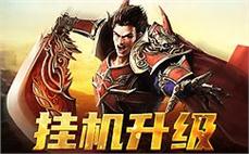 重温经典，传奇sf让你回归热血岁月